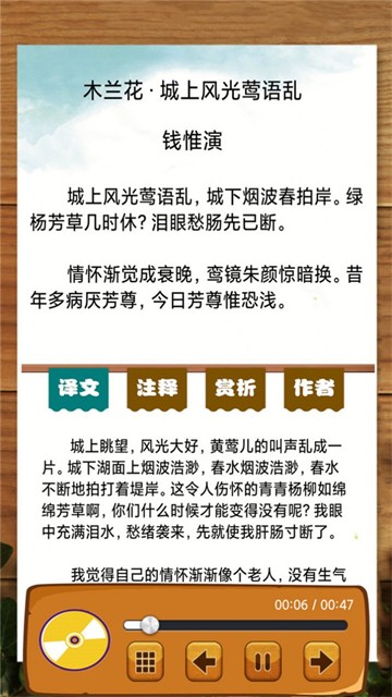 宋词三百首有声宝截图