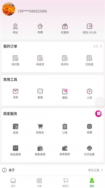 熟生云集截图