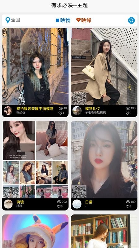 有求必映截图