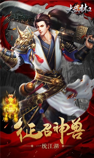大武林2截图