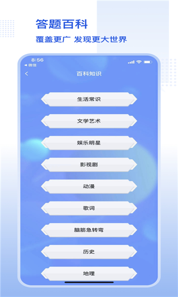 趣味答题大师截图