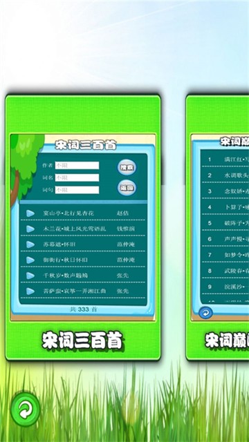 宋词三百首有声宝截图