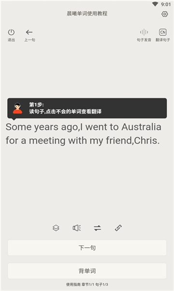 晨曦单词英语翻译截图