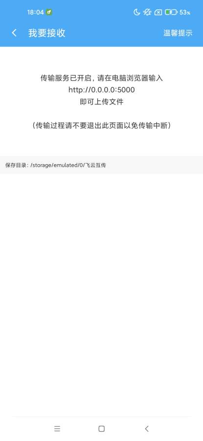飞云互传截图