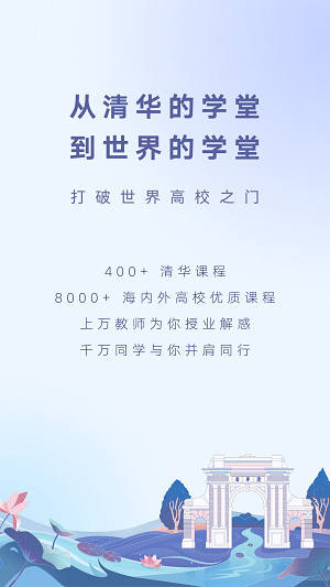 学堂在线课堂截图