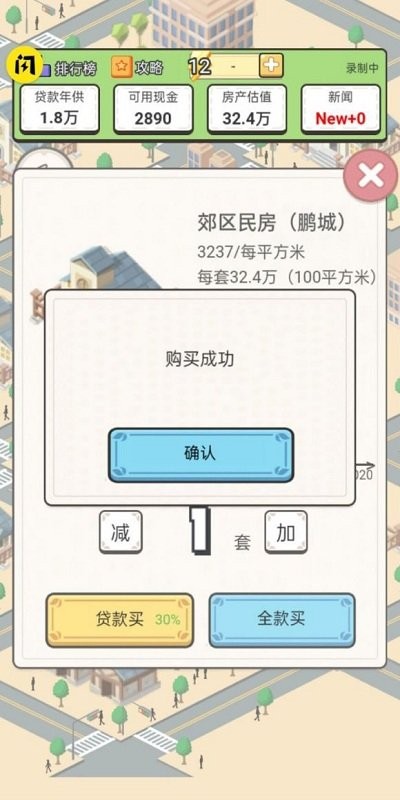 回到2000买房子截图
