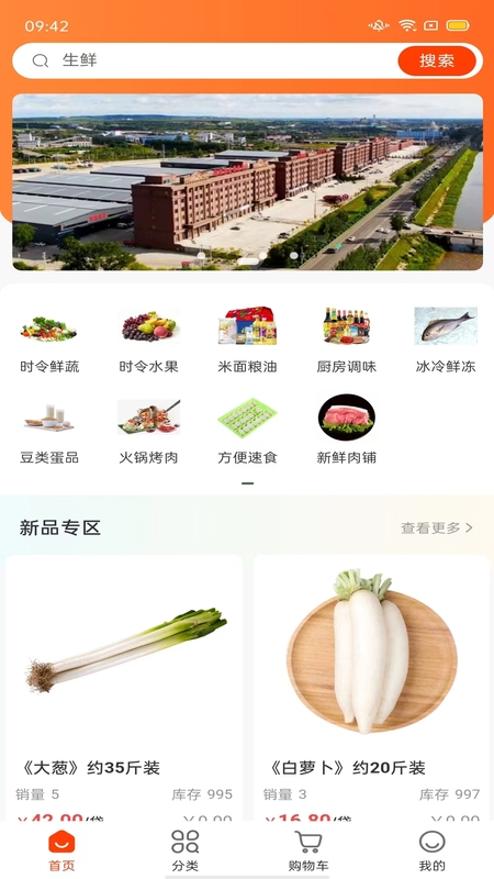 南翔生鲜配送链截图