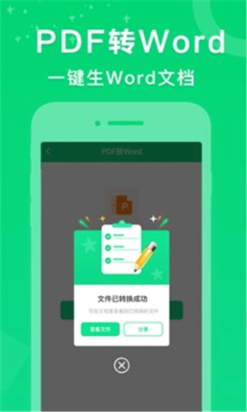 PDF转换器培音截图