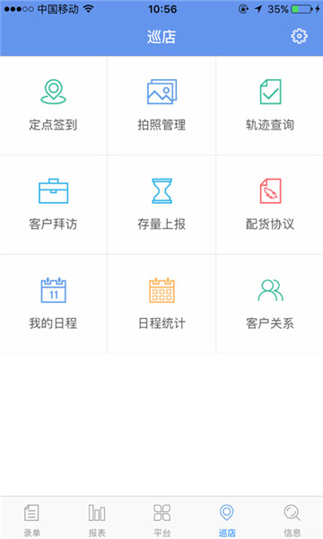管家婆物联宝截图