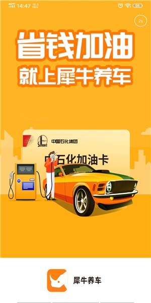 犀牛养车截图