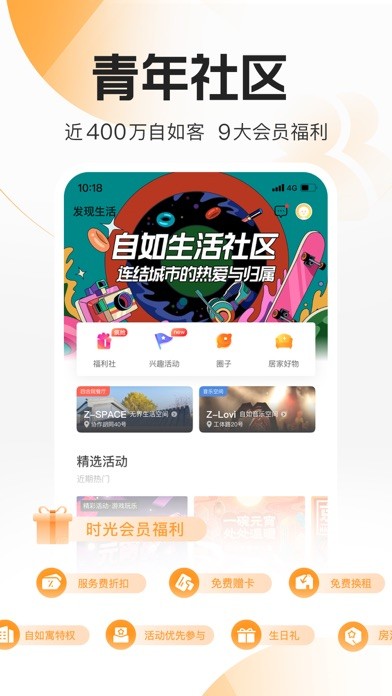 自如租房管家截图