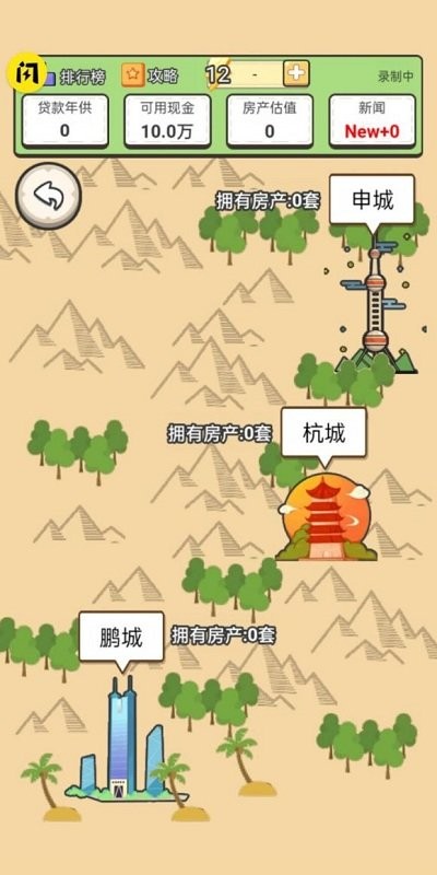 回到2000买房子截图