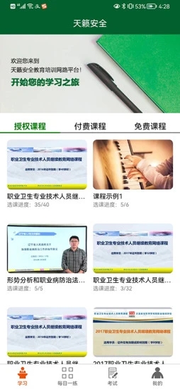 天籁安全app截图