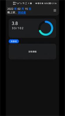 一课表app截图