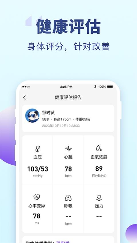 老来健康认证截图