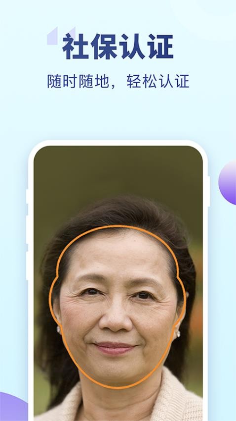 老来健康认证截图