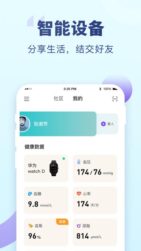 老来健康认证截图