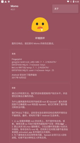 momo检测root截图