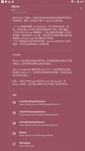 momo检测root截图