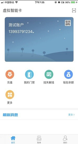 酒钢点点通安卓版截图