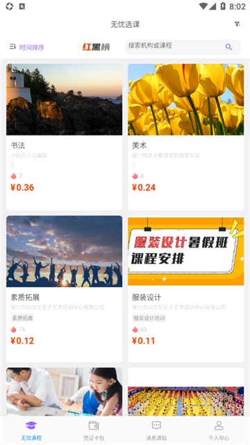 学费管家截图