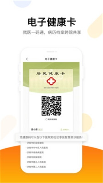 爱健康截图