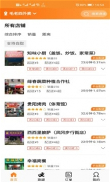 毛老四外卖截图