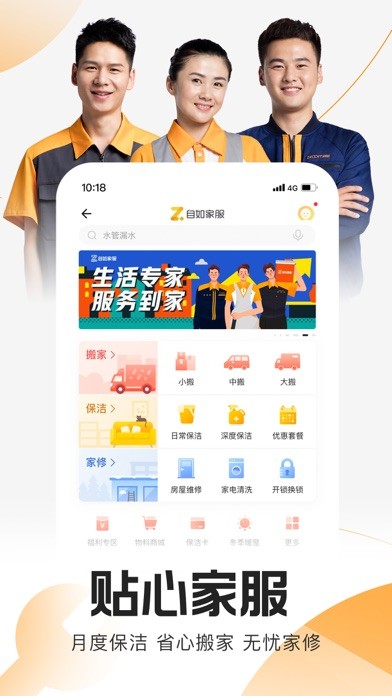 自如租房管家截图