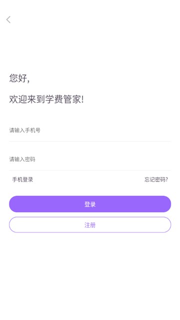 学费管家截图