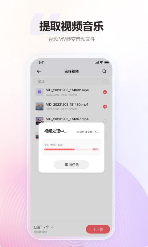 金舟MP3转换器截图