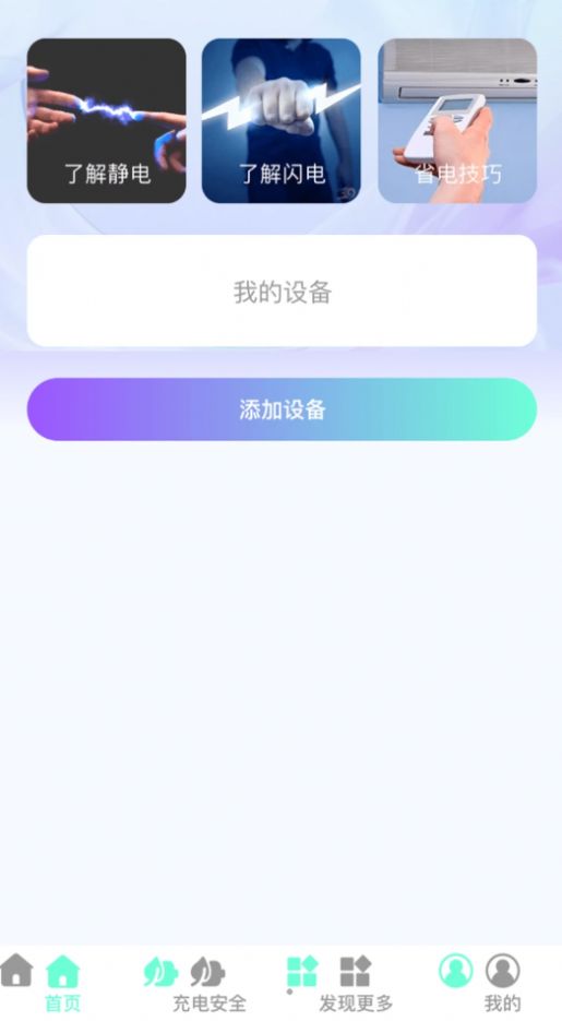 好快充电截图