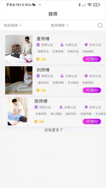 精点上门按摩截图