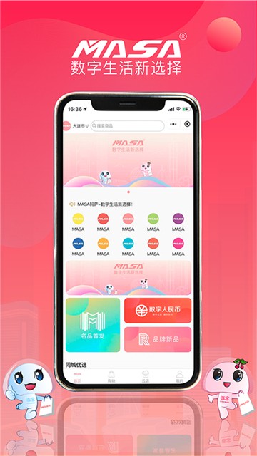 MASA码萨截图