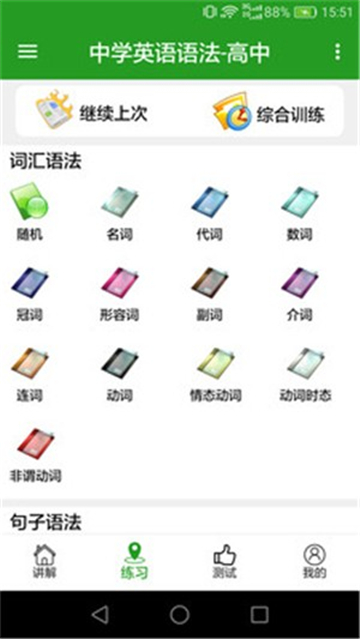 初中英语辅导助手截图