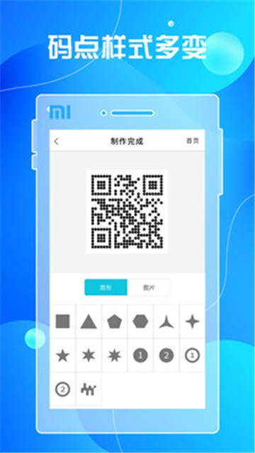 二维码生成及扫描截图
