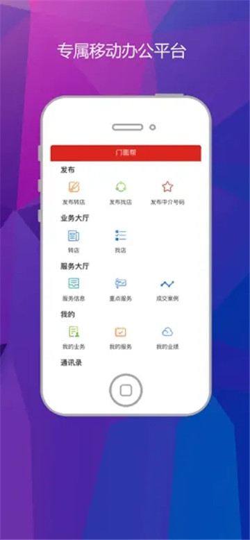 门面帮截图