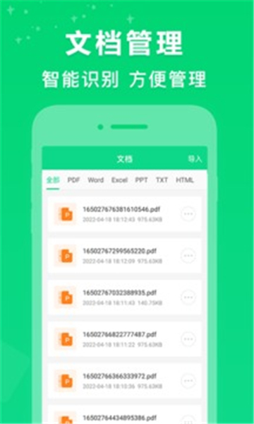 PDF转换器培音截图