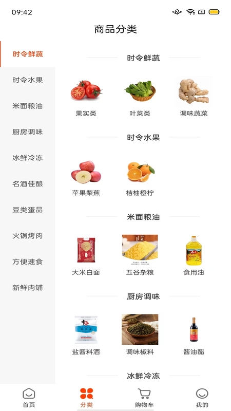南翔生鲜配送链截图