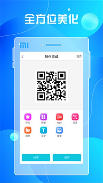 二维码生成及扫描截图