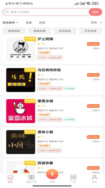 萤火虫外卖截图