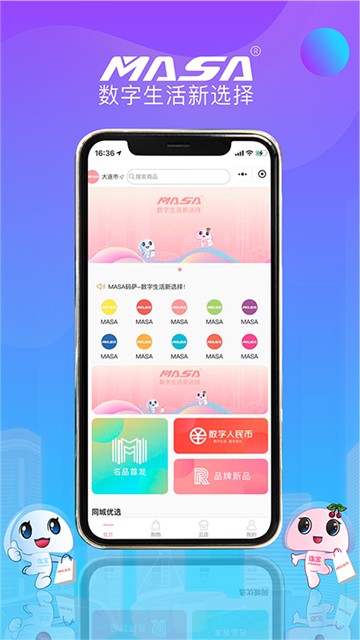 MASA码萨截图