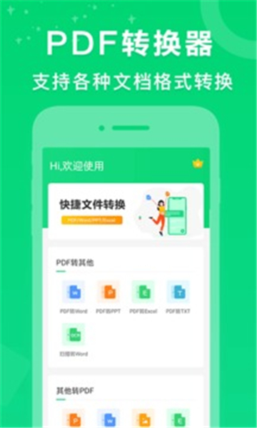PDF转换器培音截图
