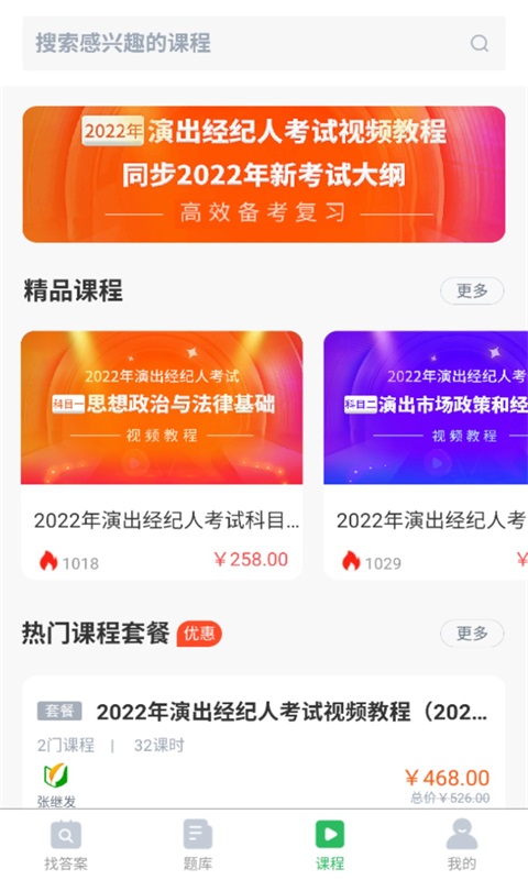 事业单位考试通截图