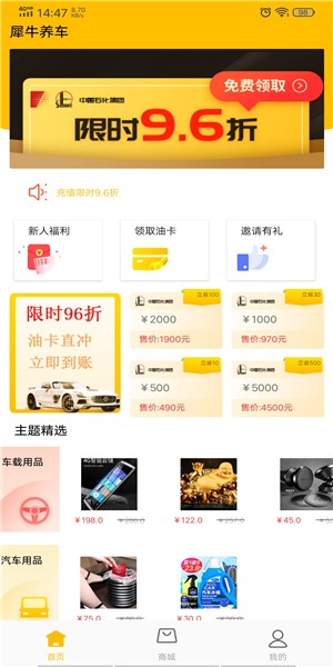 犀牛养车截图