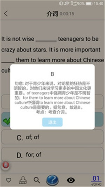 初中英语辅导助手截图