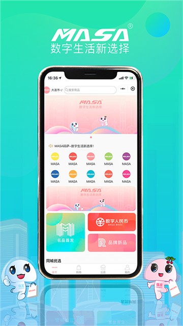 MASA码萨截图