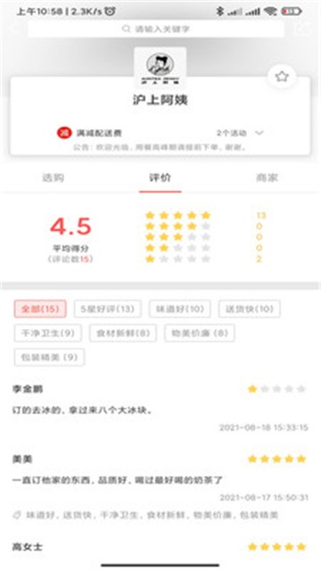 萤火虫外卖截图