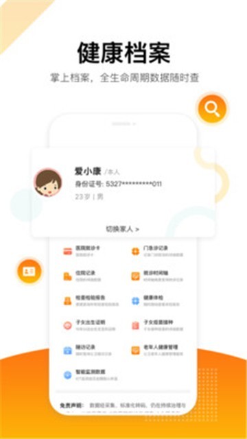 爱健康截图
