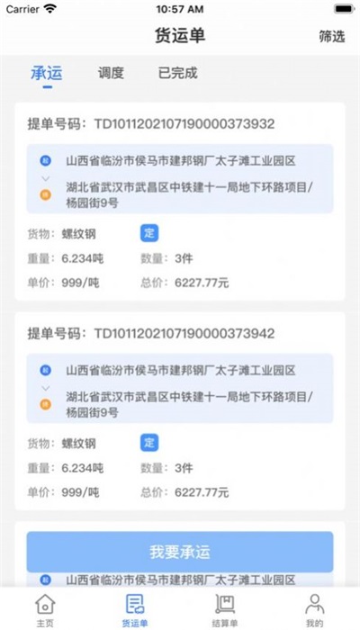 智邦物流最新版截图