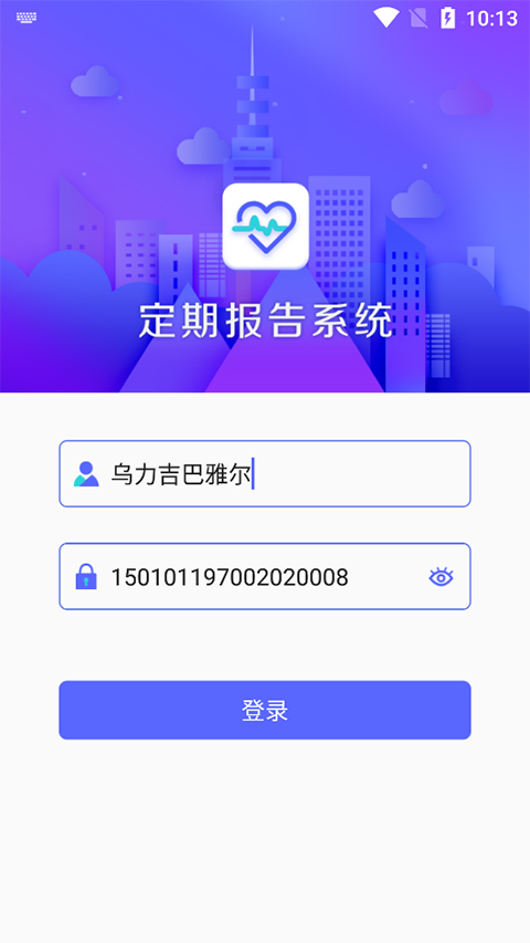 内蒙古低保认证定期报告系统截图